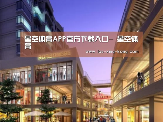 星空体育app案例展示一